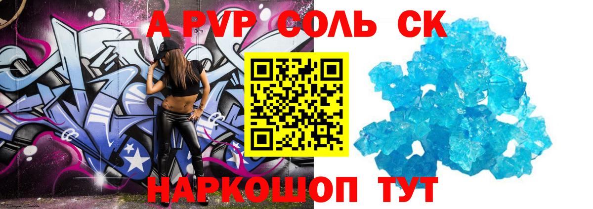 A PVP СК КРИС  Alpha PVP  Нерюнгри  Вход с VPN  А ПВП кристаллы 