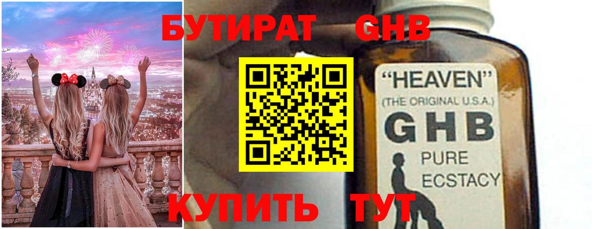 Нерюнгри  БУТИРАТ бутандиол  Вход с VPN 