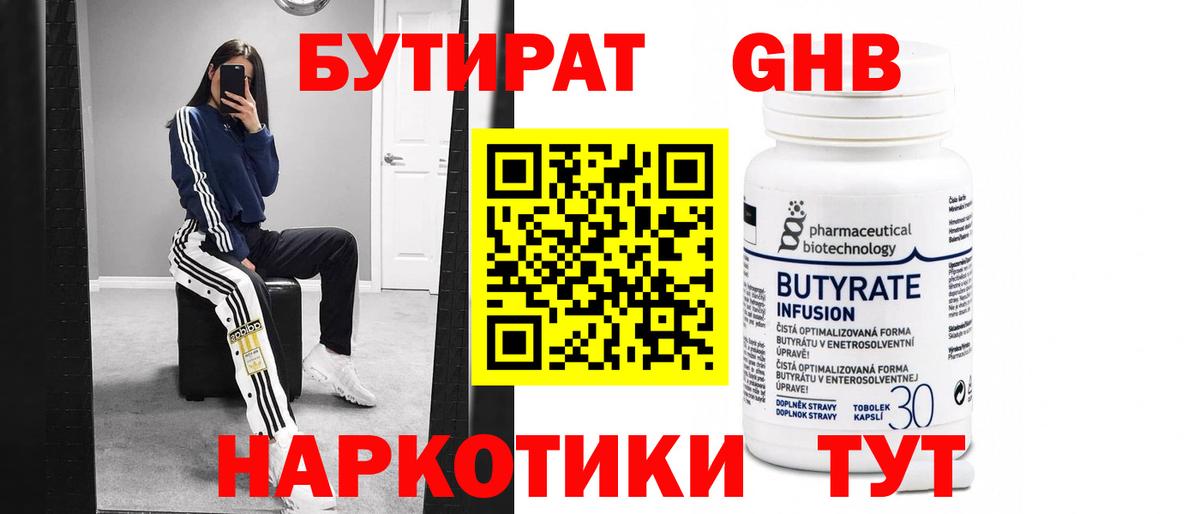 БУТИРАТ BDO 33% Нерюнгри