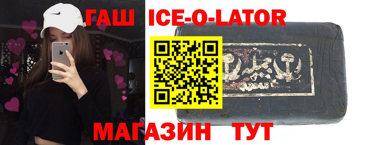 ГАШ ice o lator  Гашиш VHQ  Нерюнгри  ГАШИШ  как найти   Вход с VPN 
