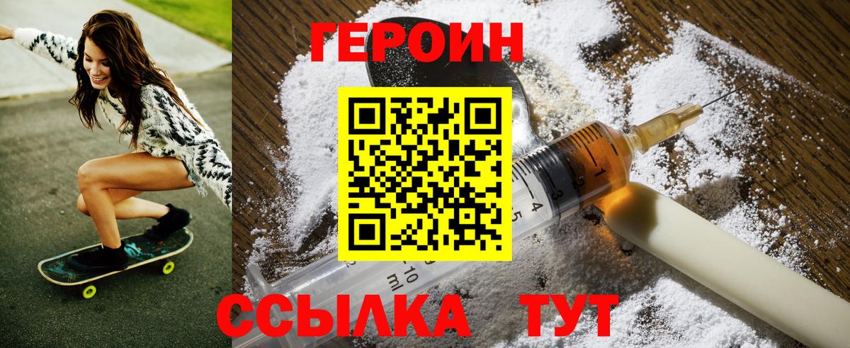 Героин герыч Нерюнгри