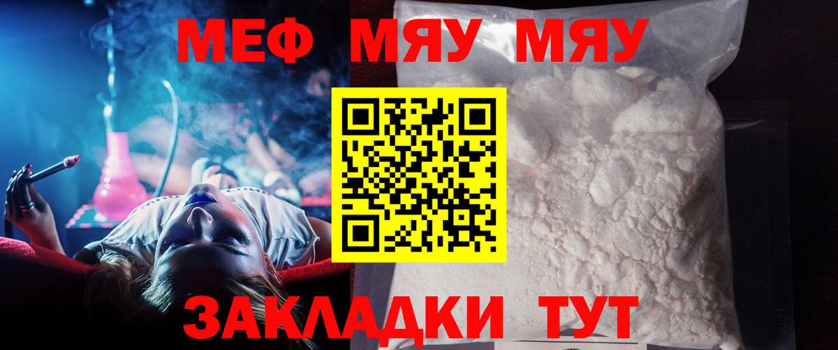 МЕФ мяу мяу  Мефедрон  Нерюнгри  Вход с VPN 