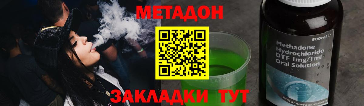 Нерюнгри  Метадон methadone  Вход с VPN  гидра   МЕТАДОН VHQ 